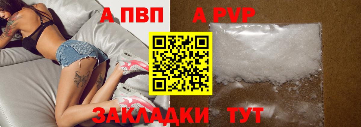 Невинномысск  Alpha PVP Соль  A PVP VHQ  Alfa_PVP  Alpha PVP крисы CK  Вход с VPN 