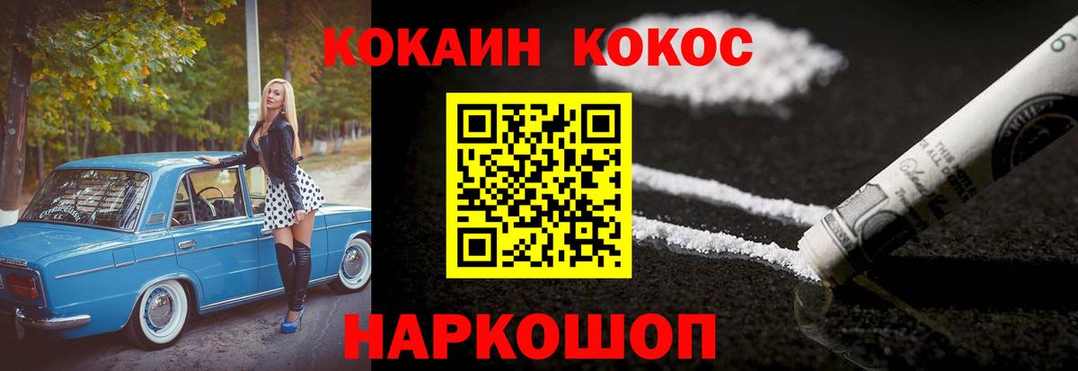 Кокаин FishScale Невинномысск