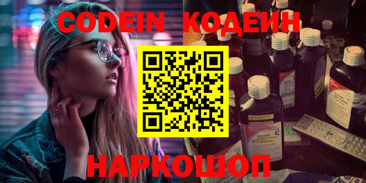 Кодеиновый сироп Lean напиток Lean (лин) Невинномысск