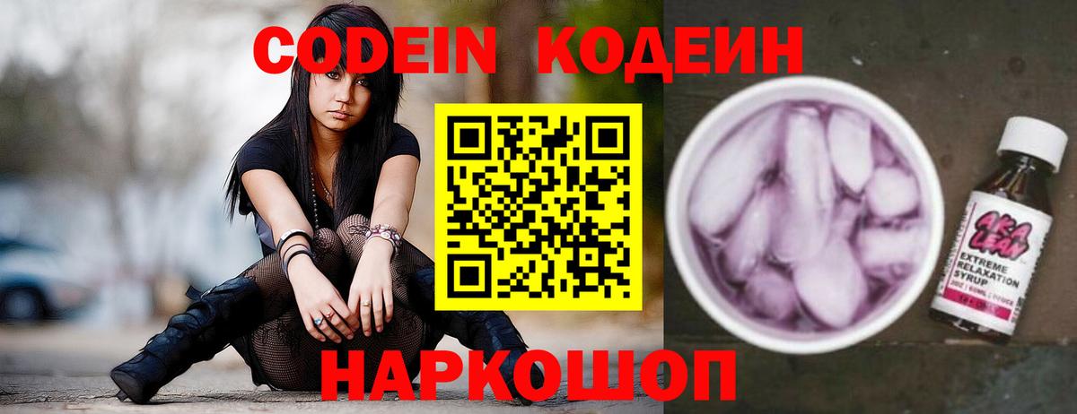 Невинномысск  Codein напиток Lean (лин)  Codein напиток Lean (лин)  Вход с VPN 