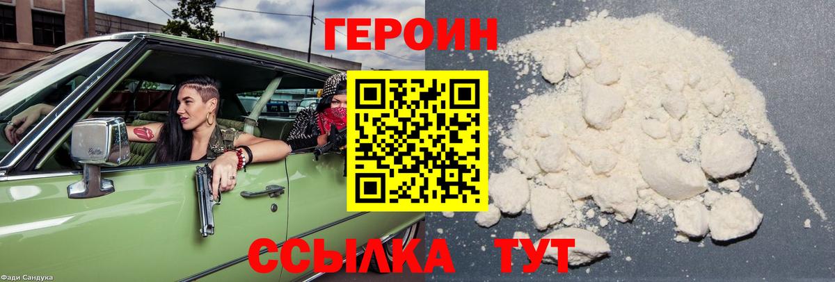 ГЕРОИН гречка Невинномысск