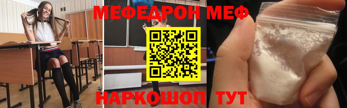 МЯУ-МЯУ мука  Меф 4 MMC  Мефедрон  Меф  Вход с VPN  Невинномысск 